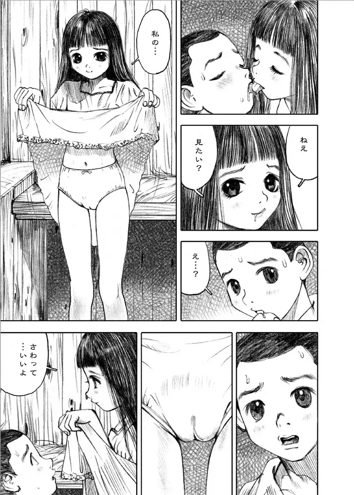 天使の日記～中村みずも作品総集編+4～ - page248