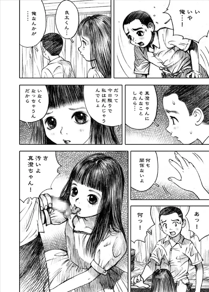 天使の日記～中村みずも作品総集編+4～ - page249