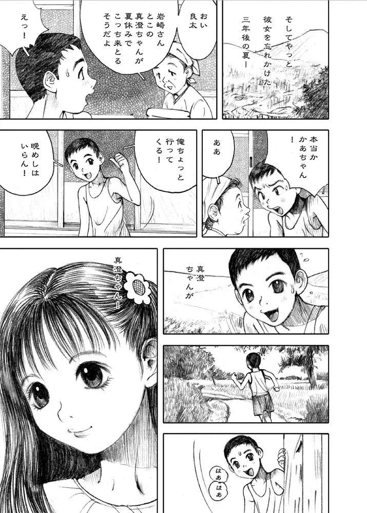 天使の日記～中村みずも作品総集編+4～ - page258