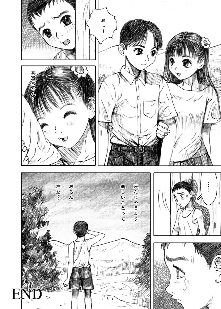 天使の日記～中村みずも作品総集編+4～ - page259