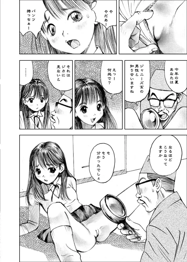 天使の日記～中村みずも作品総集編+4～ - page26