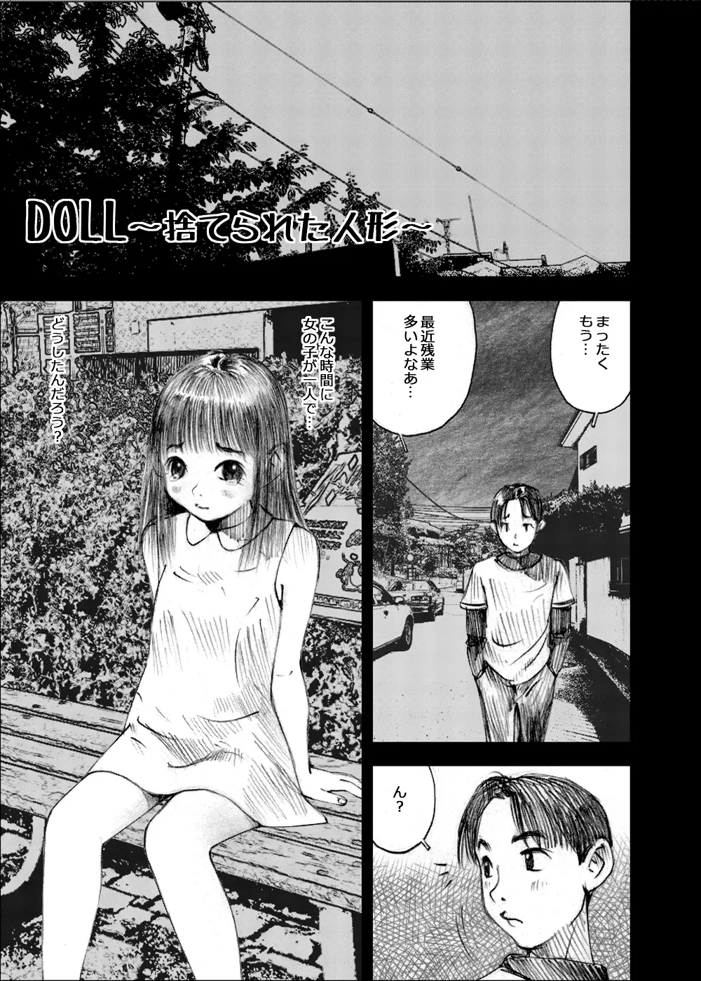 天使の日記～中村みずも作品総集編+4～ - page261