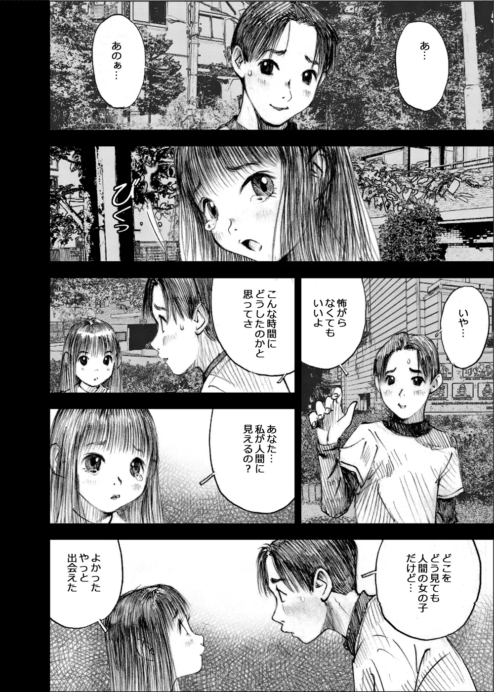 天使の日記～中村みずも作品総集編+4～ - page262