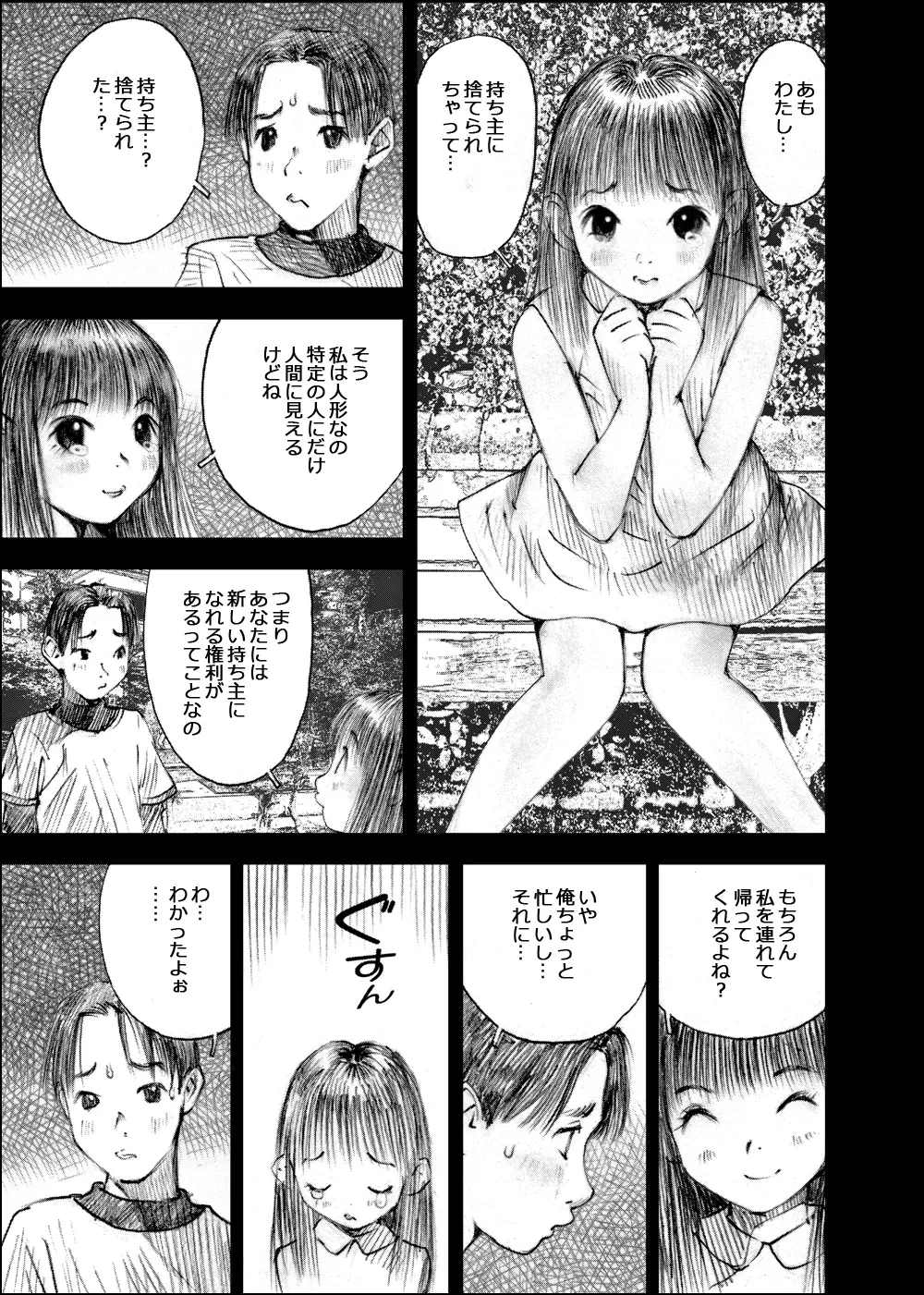 天使の日記～中村みずも作品総集編+4～ - page263