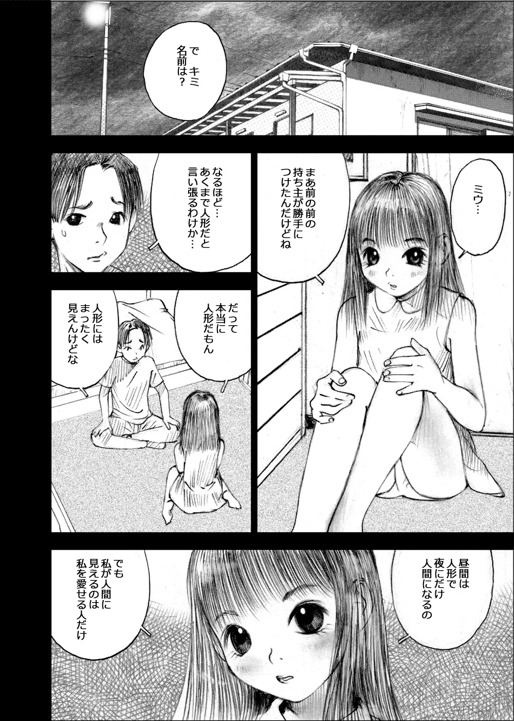 天使の日記～中村みずも作品総集編+4～ - page264