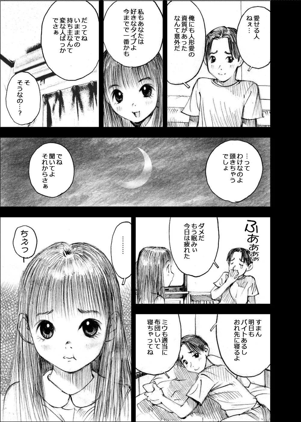 天使の日記～中村みずも作品総集編+4～ - page265