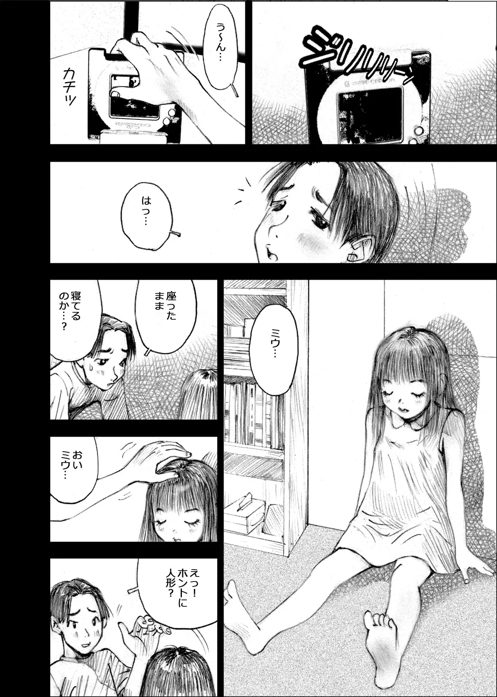 天使の日記～中村みずも作品総集編+4～ - page266