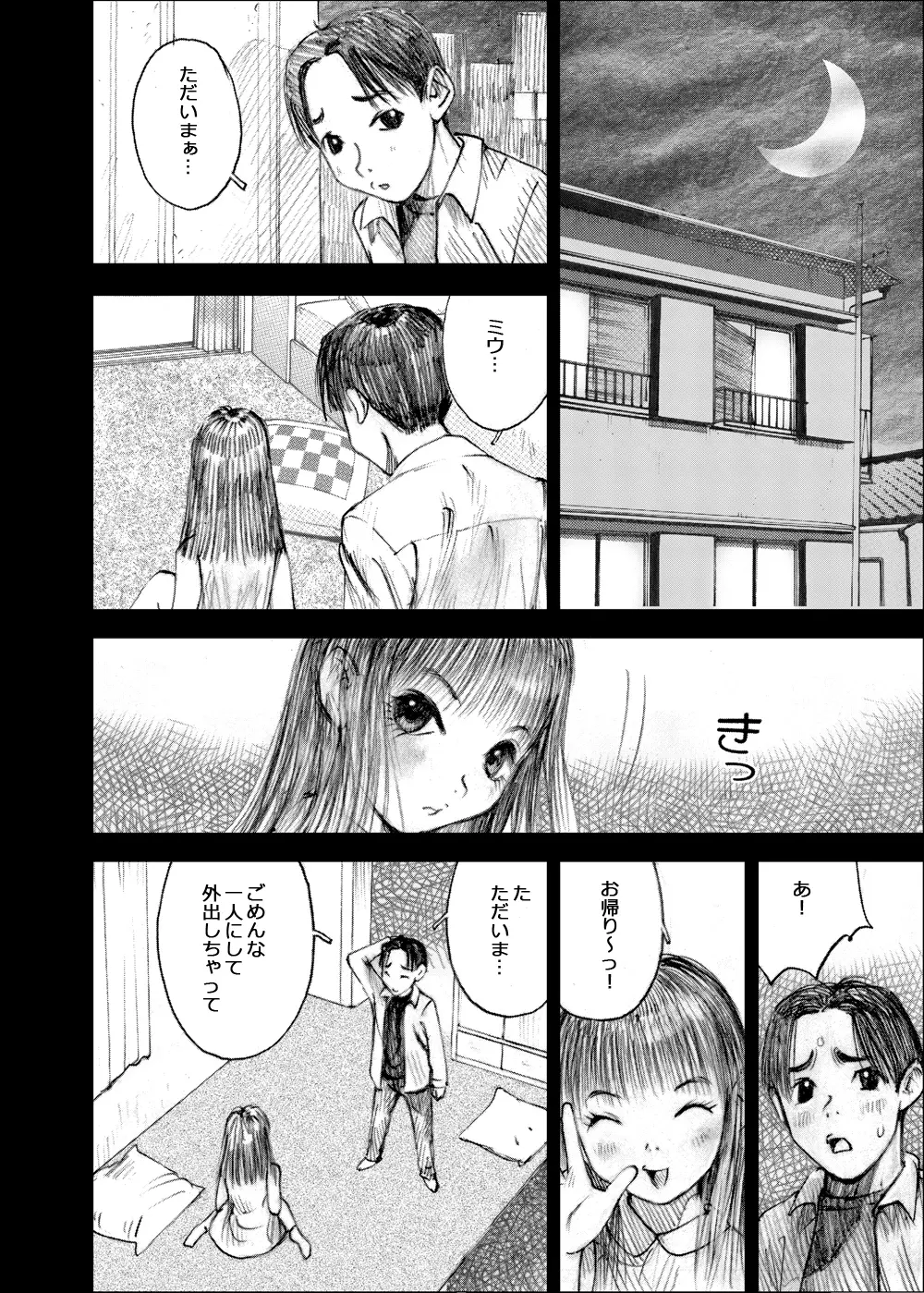 天使の日記～中村みずも作品総集編+4～ - page270