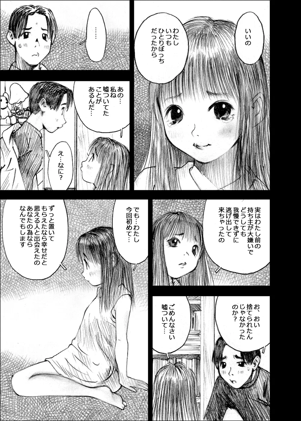 天使の日記～中村みずも作品総集編+4～ - page271