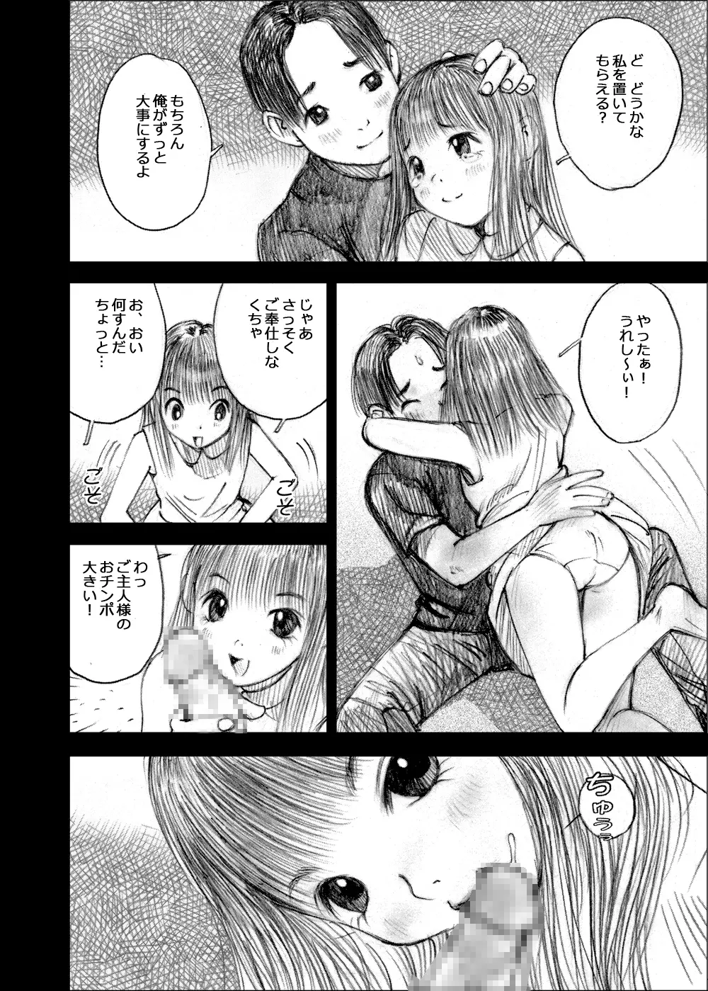 天使の日記～中村みずも作品総集編+4～ - page272