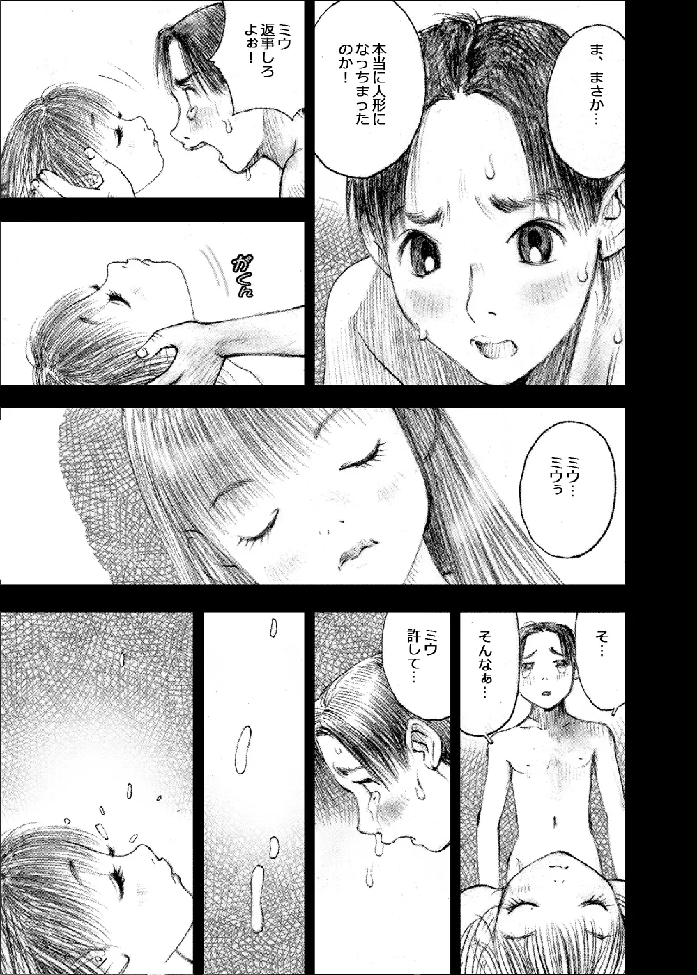 天使の日記～中村みずも作品総集編+4～ - page279