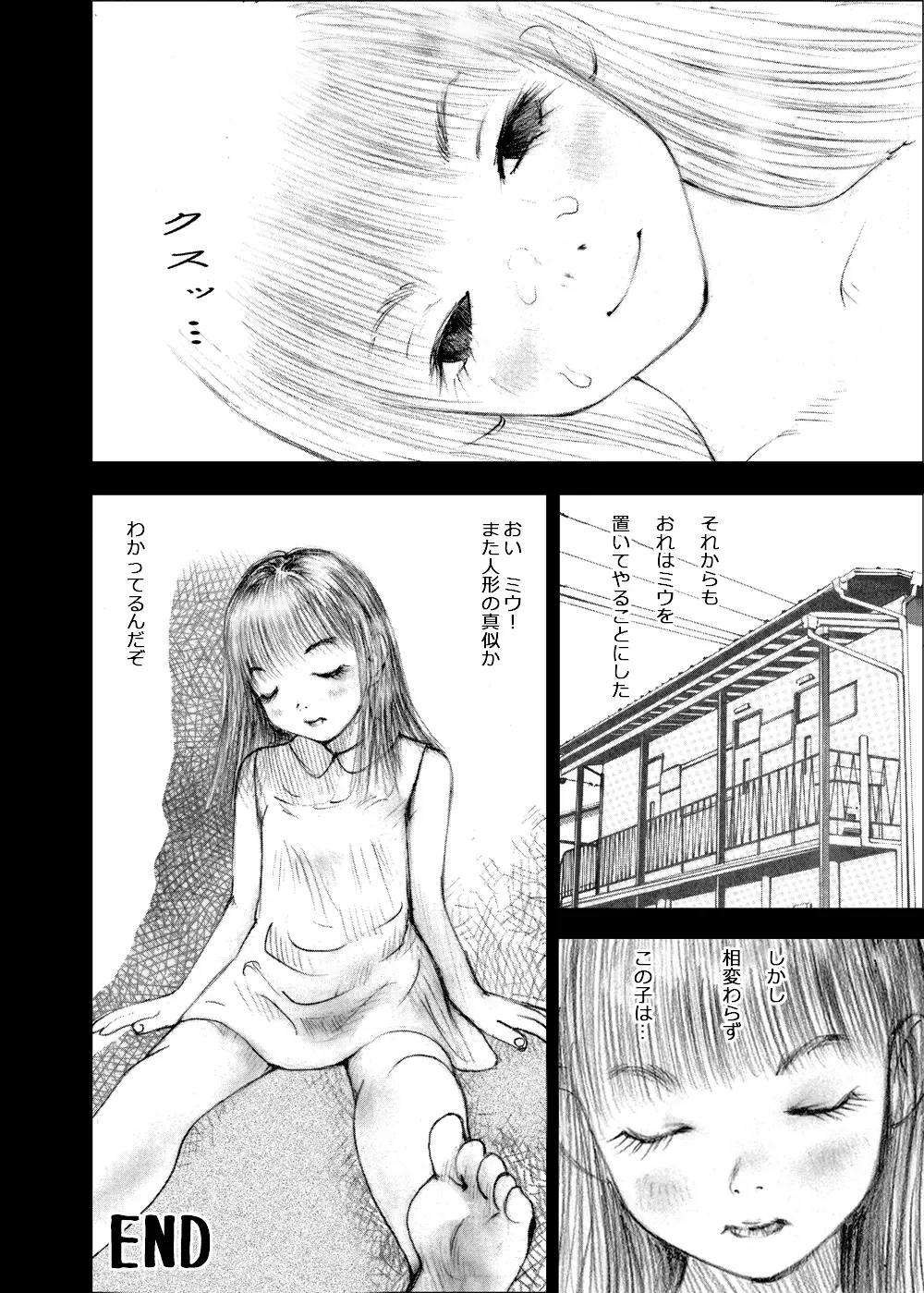 天使の日記～中村みずも作品総集編+4～ - page280