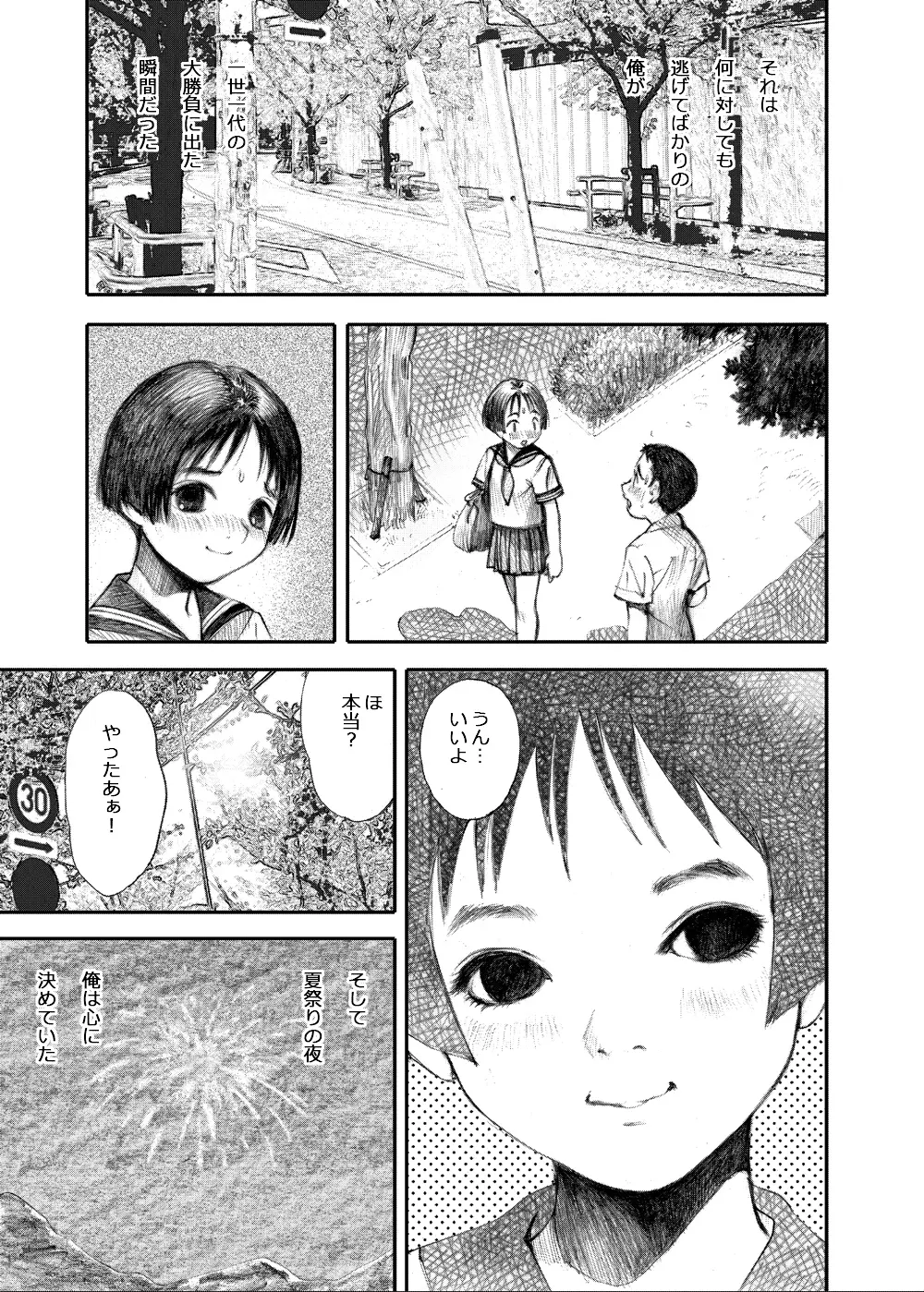 天使の日記～中村みずも作品総集編+4～ - page283