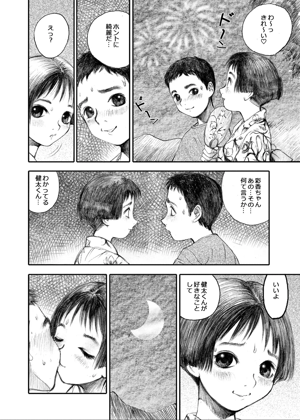 天使の日記～中村みずも作品総集編+4～ - page284