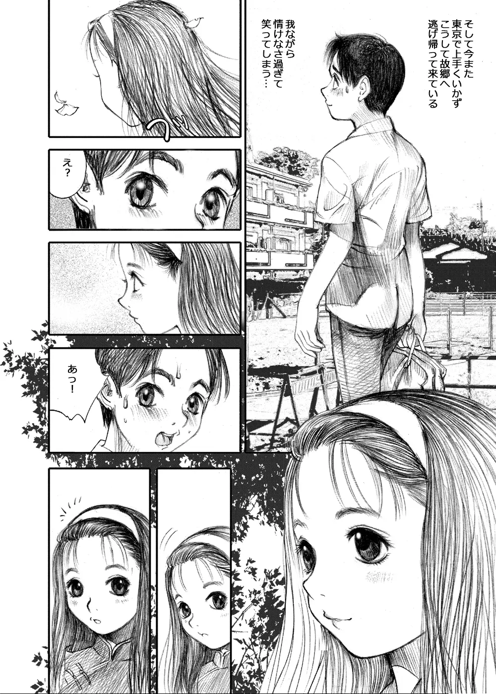 天使の日記～中村みずも作品総集編+4～ - page288