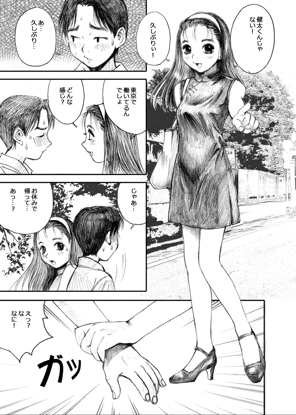 天使の日記～中村みずも作品総集編+4～ - page289