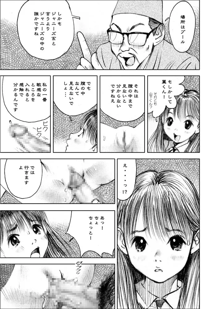 天使の日記～中村みずも作品総集編+4～ - page29