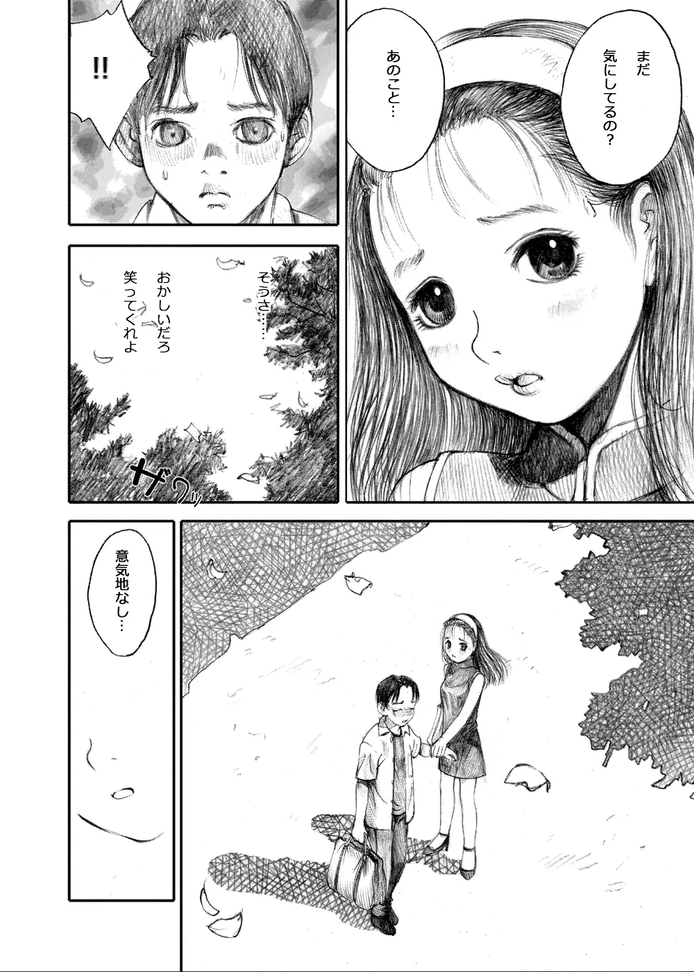 天使の日記～中村みずも作品総集編+4～ - page290