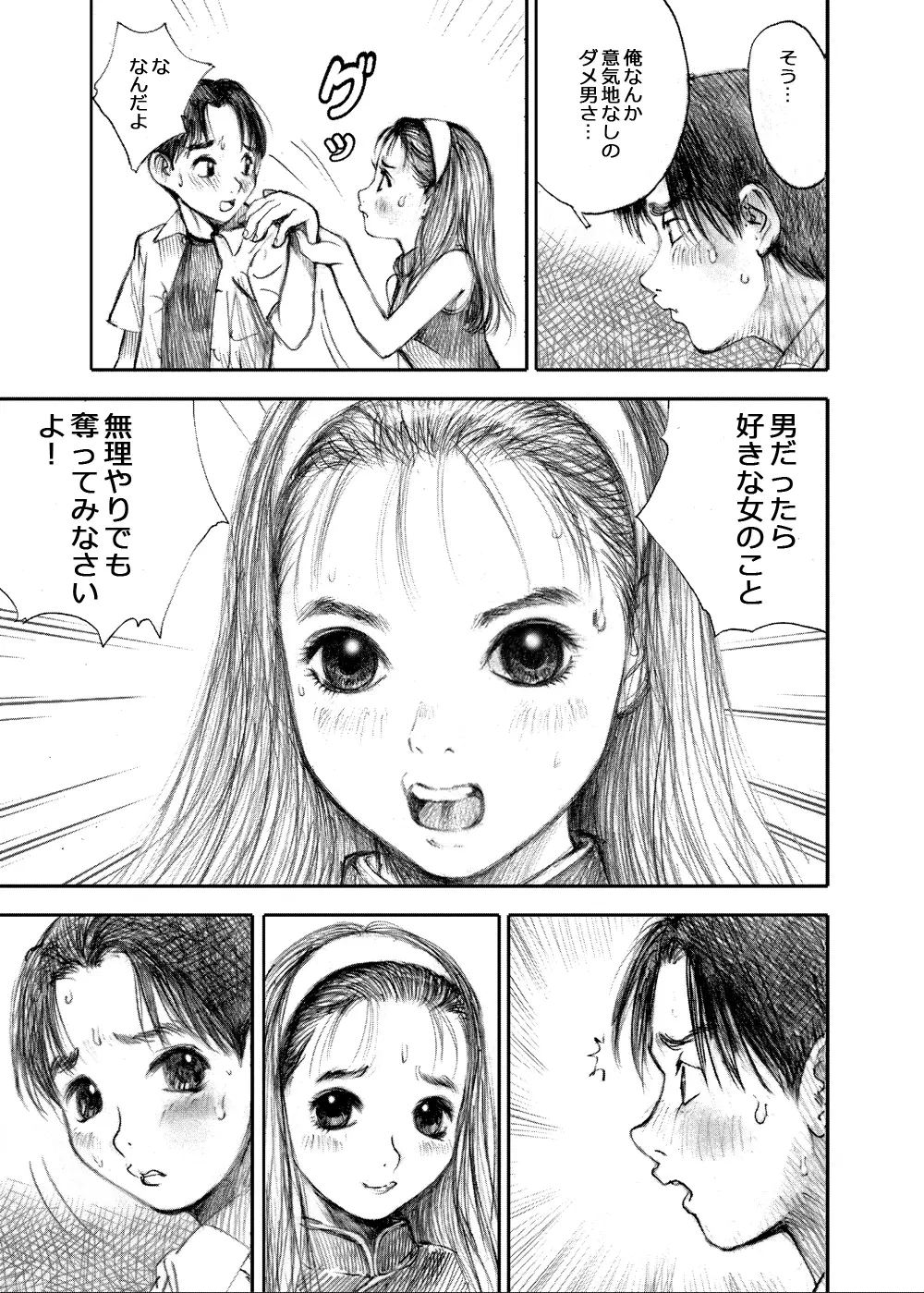 天使の日記～中村みずも作品総集編+4～ - page291