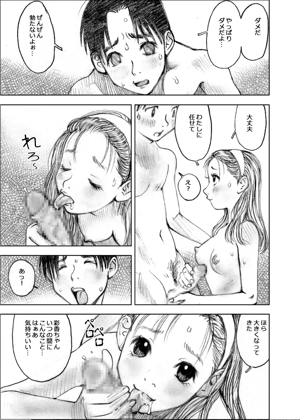 天使の日記～中村みずも作品総集編+4～ - page295