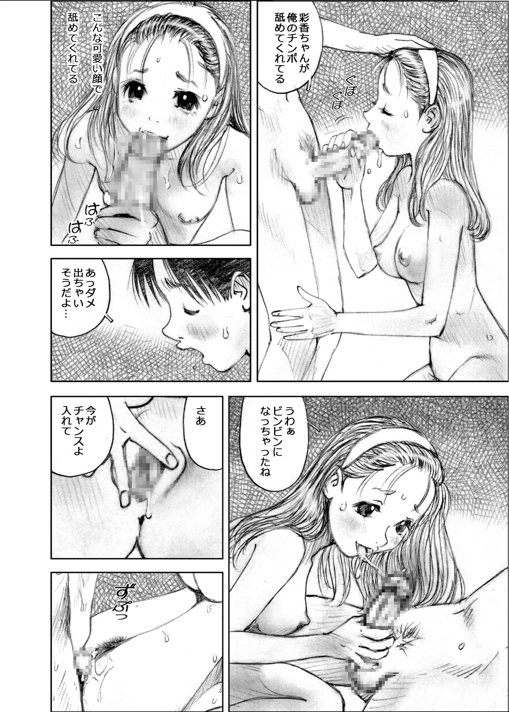 天使の日記～中村みずも作品総集編+4～ - page296