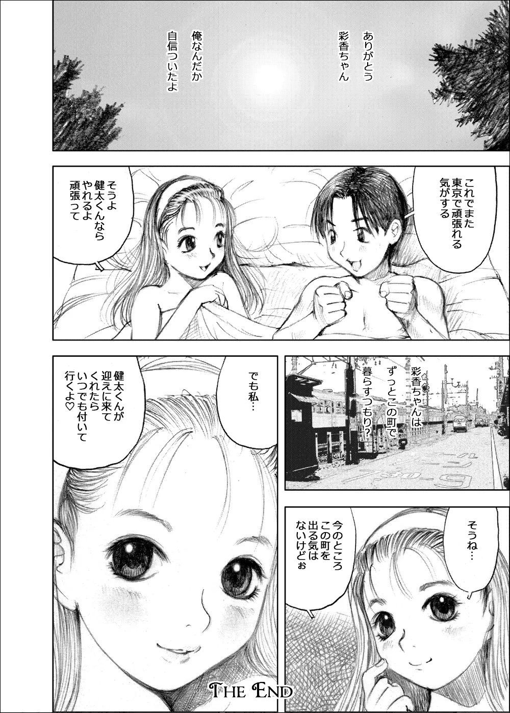 天使の日記～中村みずも作品総集編+4～ - page300