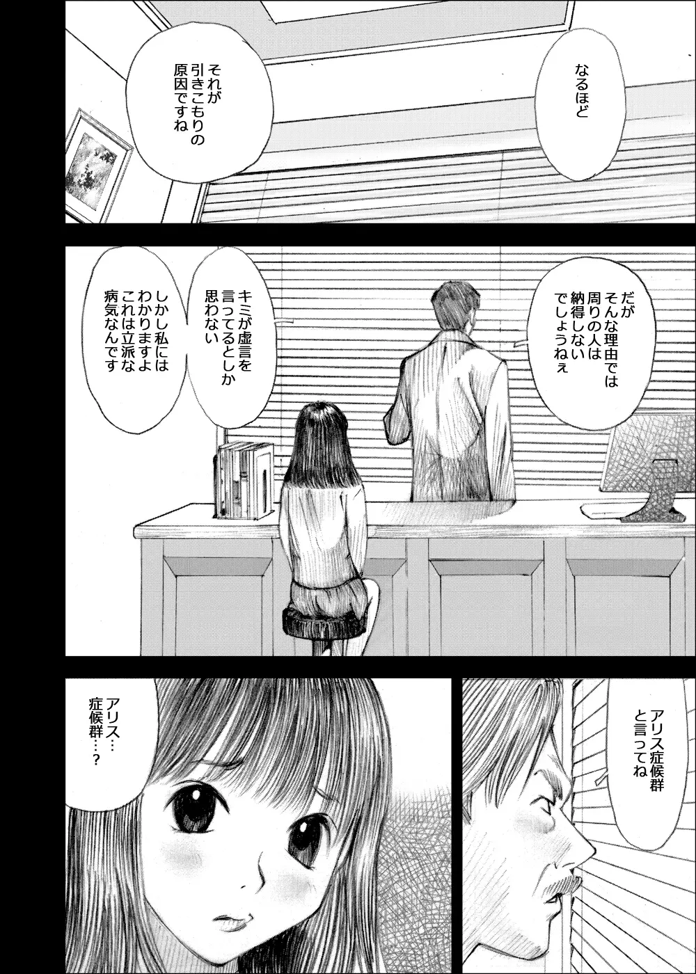 天使の日記～中村みずも作品総集編+4～ - page302