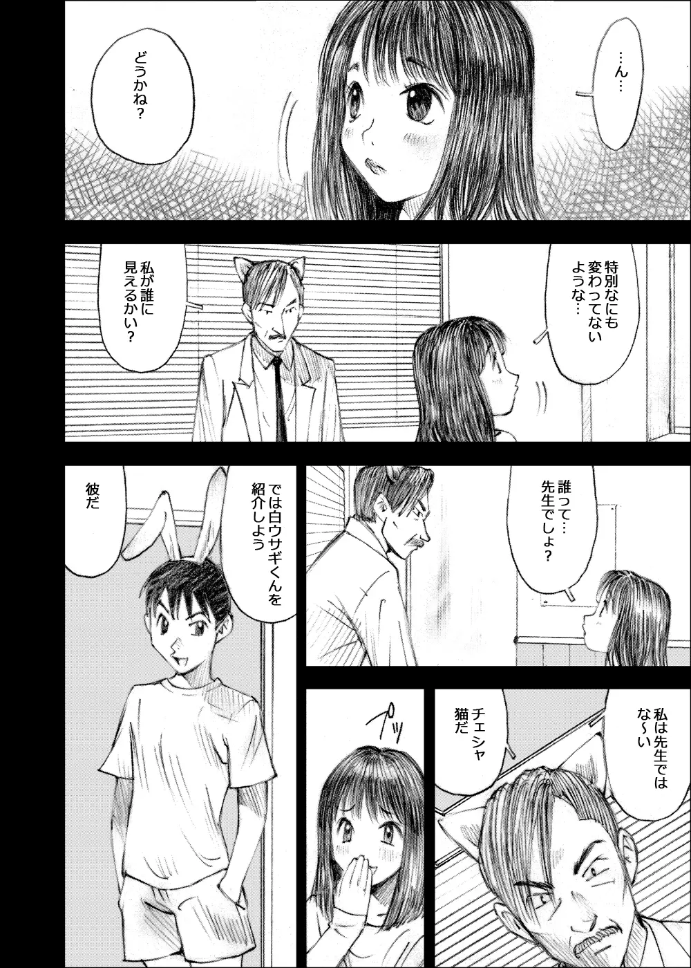 天使の日記～中村みずも作品総集編+4～ - page304