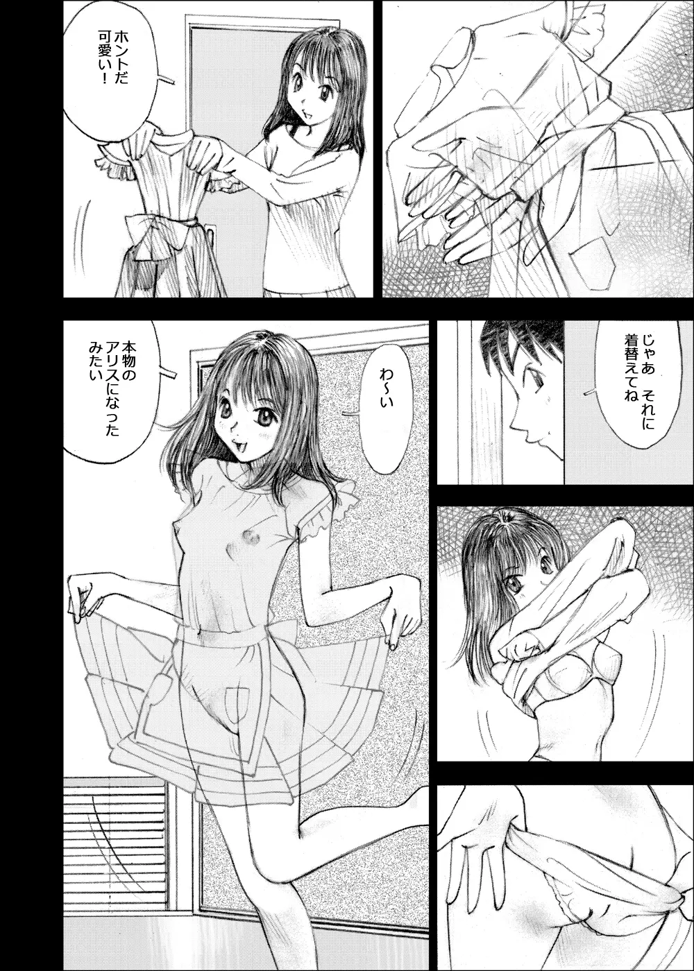 天使の日記～中村みずも作品総集編+4～ - page306