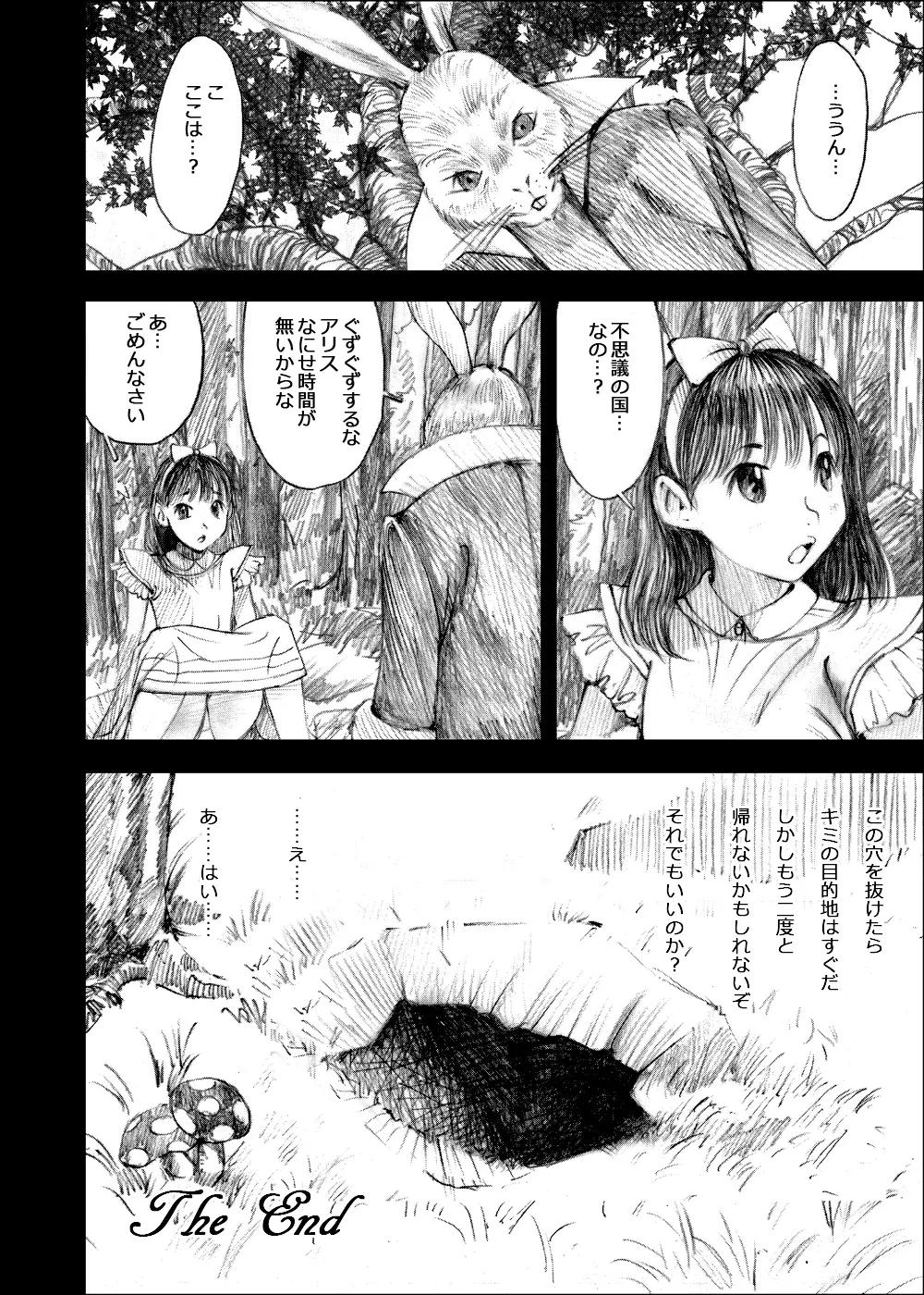 天使の日記～中村みずも作品総集編+4～ - page316