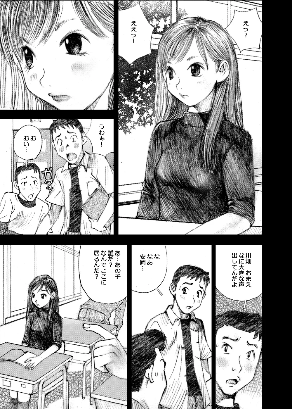 天使の日記～中村みずも作品総集編+4～ - page319