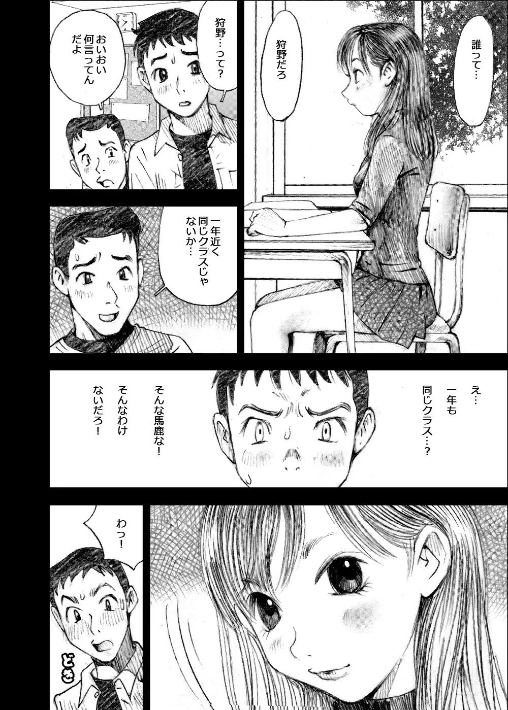 天使の日記～中村みずも作品総集編+4～ - page320