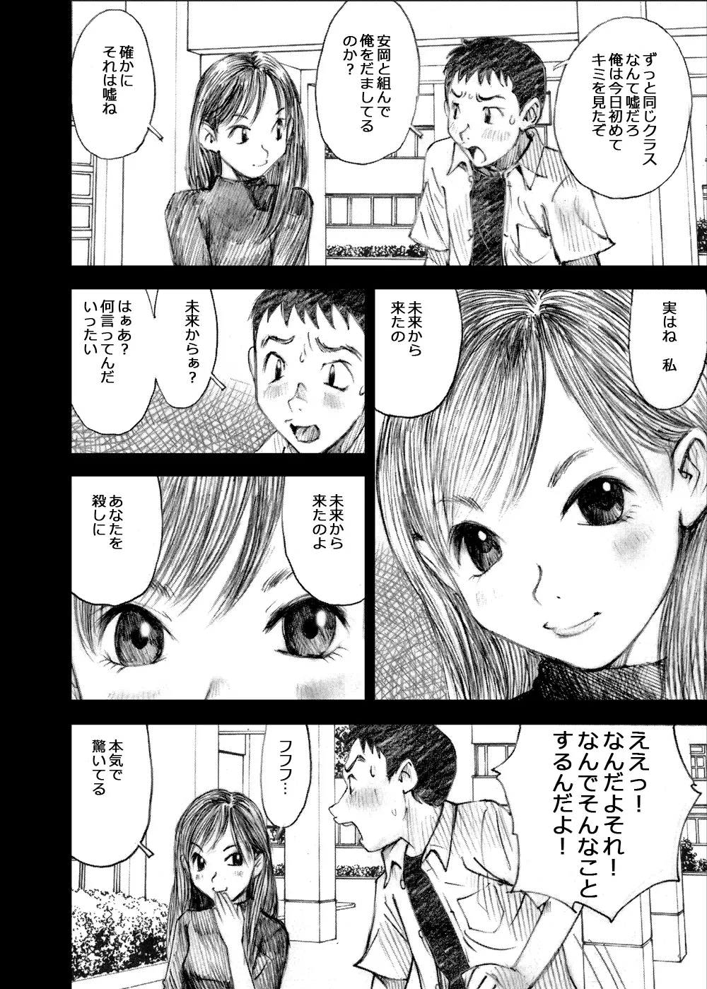 天使の日記～中村みずも作品総集編+4～ - page322