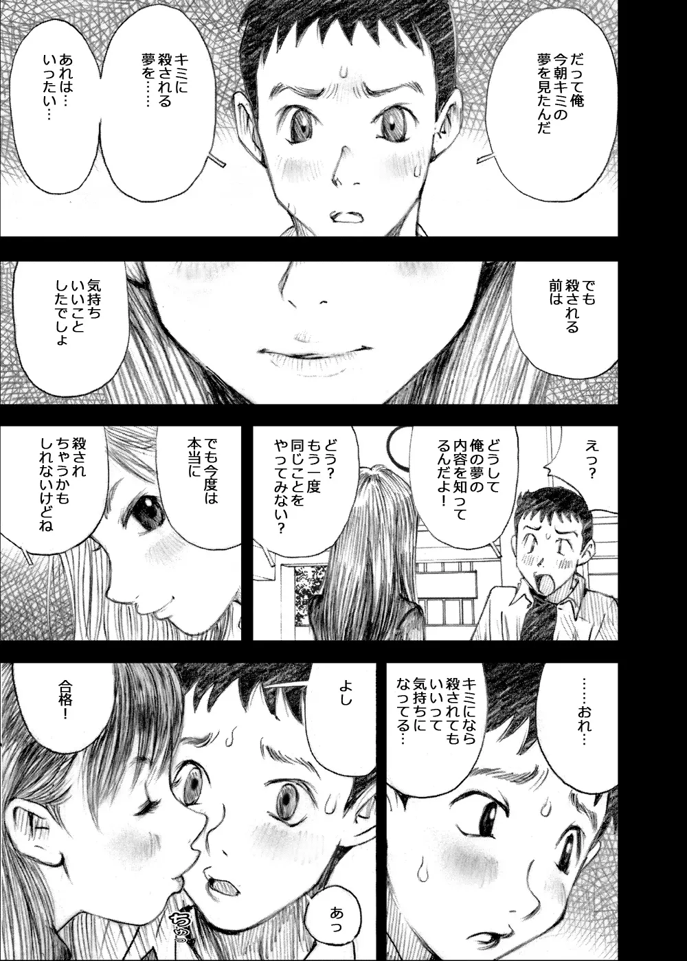 天使の日記～中村みずも作品総集編+4～ - page323