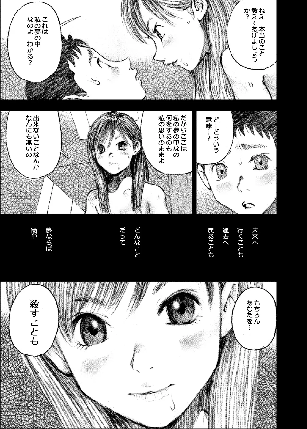 天使の日記～中村みずも作品総集編+4～ - page331