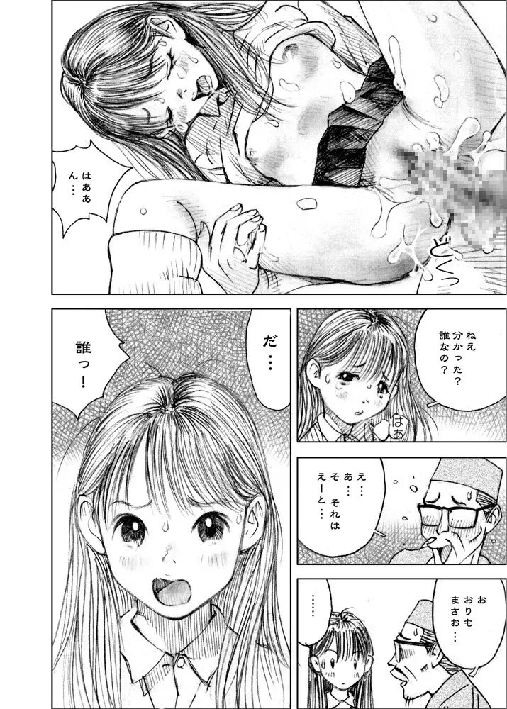 天使の日記～中村みずも作品総集編+4～ - page34