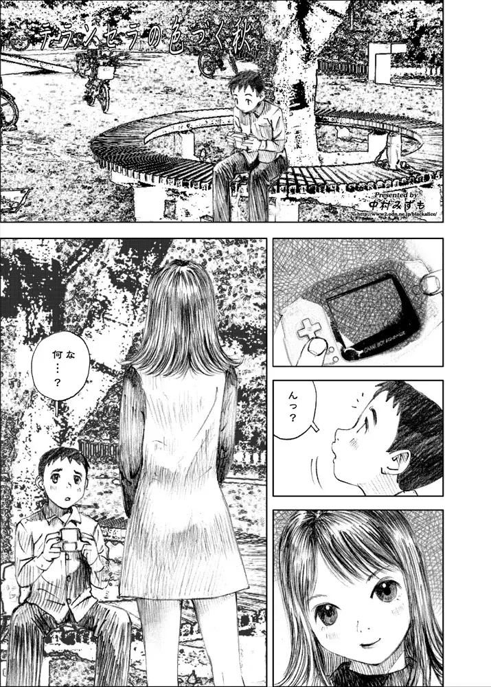 天使の日記～中村みずも作品総集編+4～ - page35