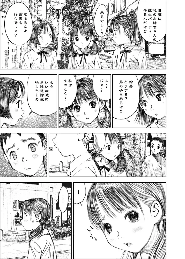 天使の日記～中村みずも作品総集編+4～ - page39