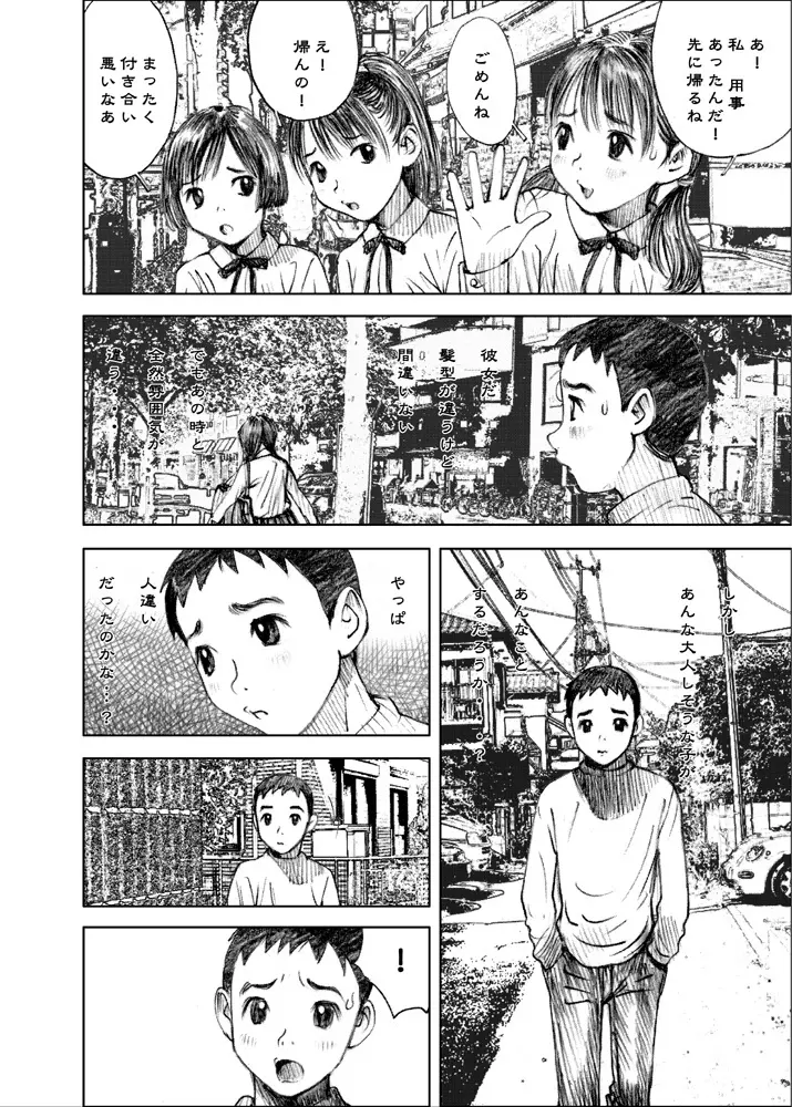 天使の日記～中村みずも作品総集編+4～ - page40