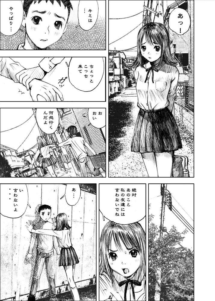 天使の日記～中村みずも作品総集編+4～ - page41