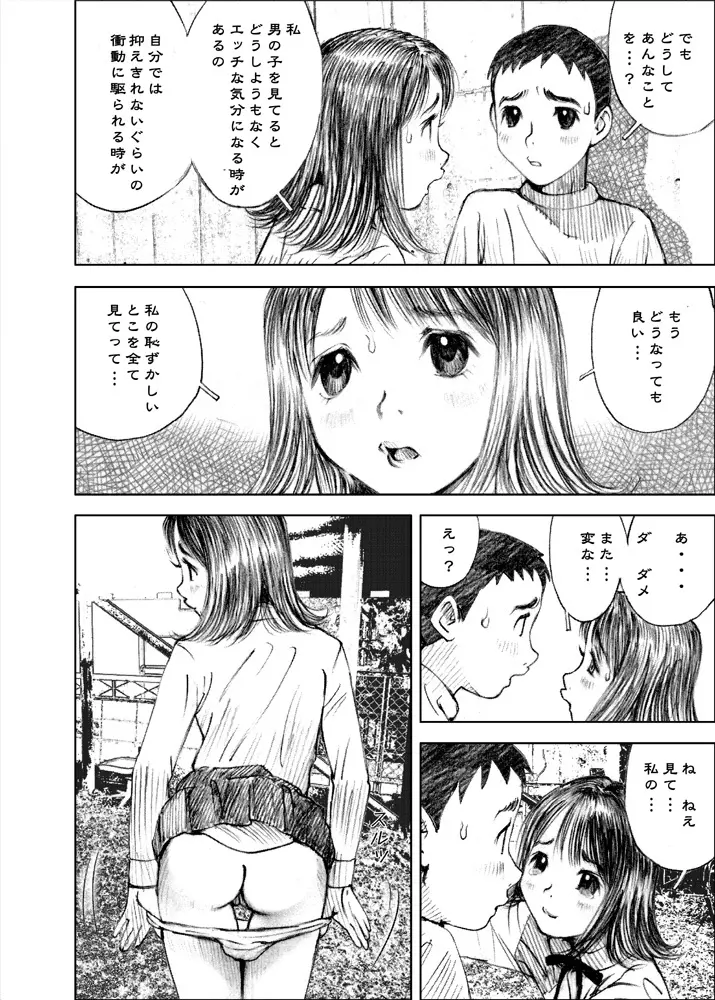 天使の日記～中村みずも作品総集編+4～ - page42