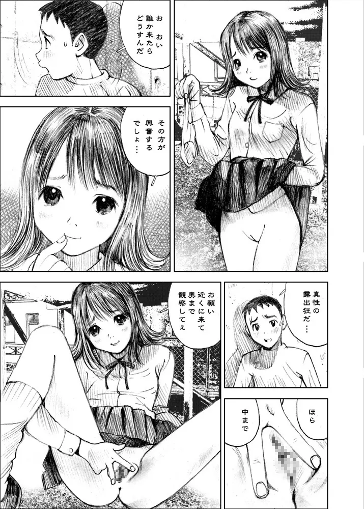 天使の日記～中村みずも作品総集編+4～ - page43