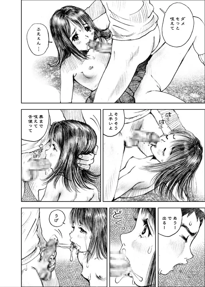 天使の日記～中村みずも作品総集編+4～ - page46