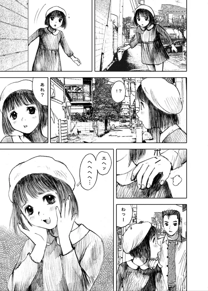 天使の日記～中村みずも作品総集編+4～ - page5