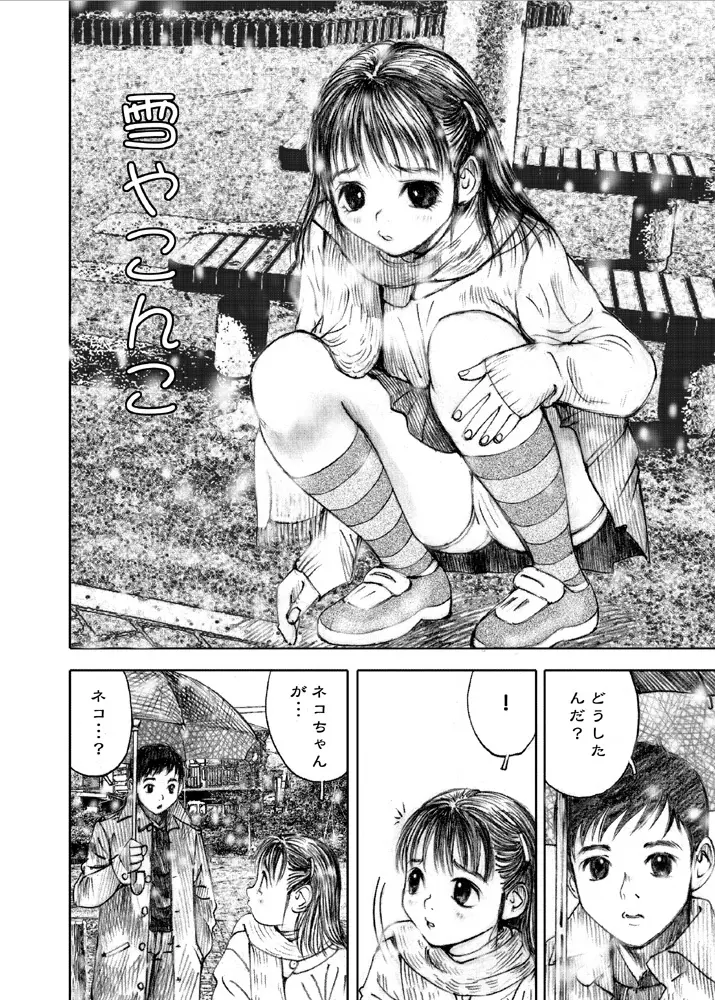 天使の日記～中村みずも作品総集編+4～ - page52