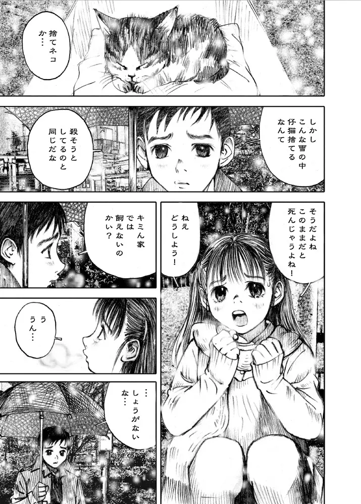 天使の日記～中村みずも作品総集編+4～ - page53