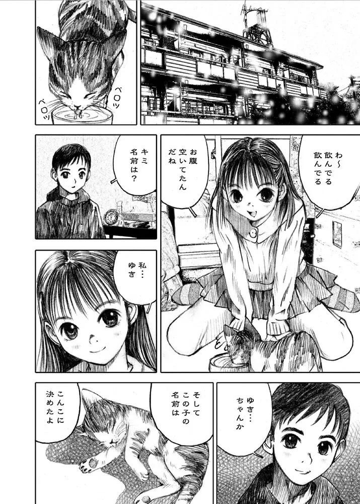 天使の日記～中村みずも作品総集編+4～ - page54