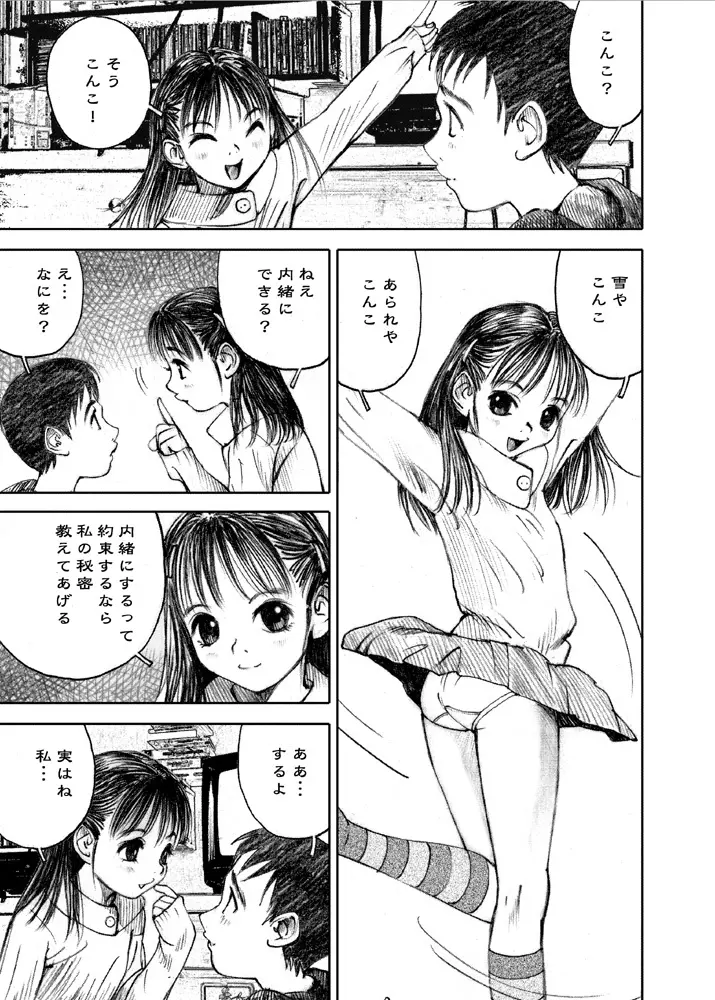 天使の日記～中村みずも作品総集編+4～ - page55