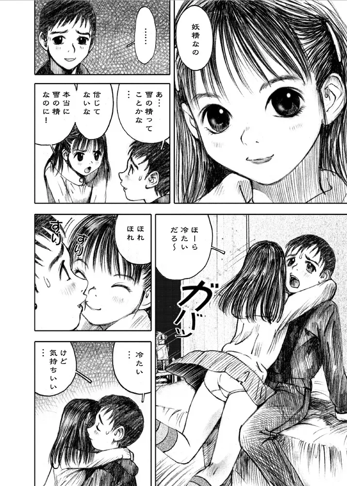 天使の日記～中村みずも作品総集編+4～ - page56