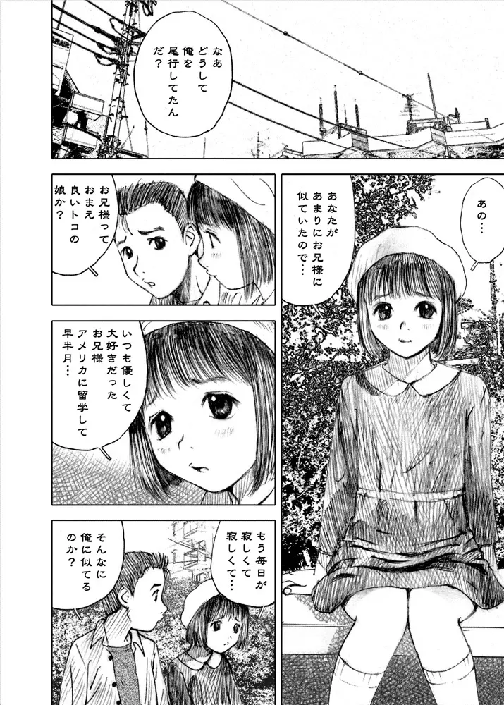 天使の日記～中村みずも作品総集編+4～ - page6